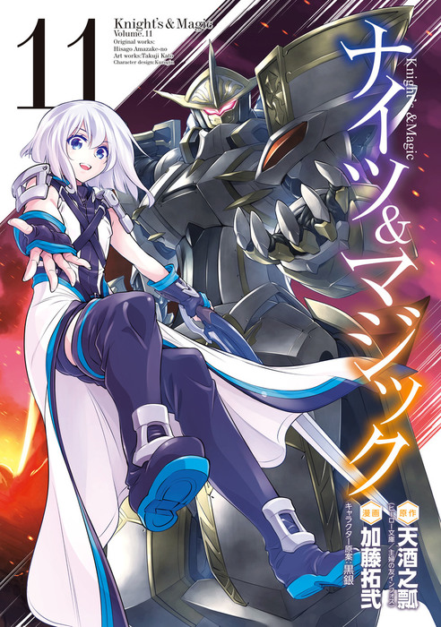 Knights & Magic Manga - Chapter 37 - Manga Rock Team - Read Manga Online  For Free