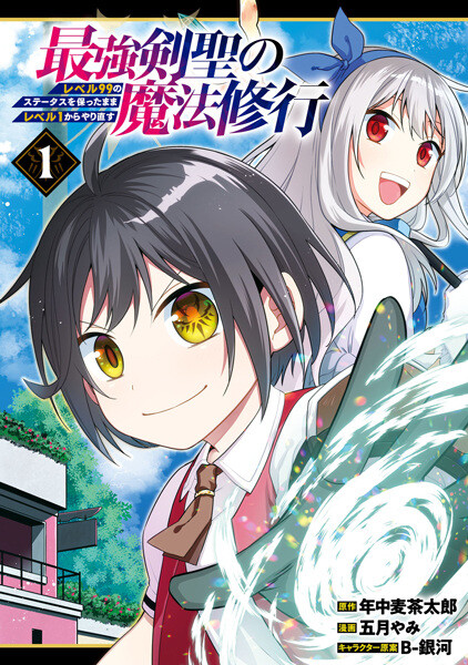 Quick witted MC, Isekai, Harem, and “Sci-Fi” I never knew I wanted this  type of story but now I can't get enough, can anyone recommend more like  this? (mezametara saikyou soubi to