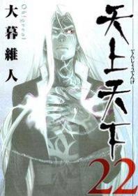 Tenjou Tenge Manga Chapter 136.005